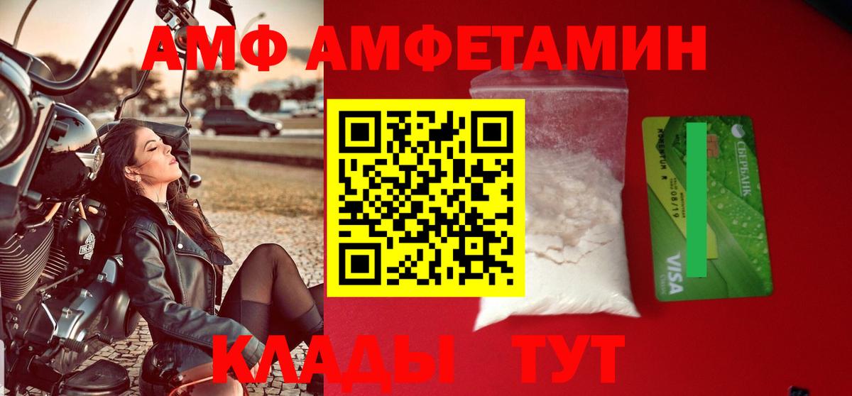АМФЕТАМИН VHQ Бирск