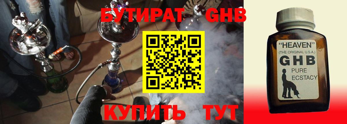 Бутират  БУТИРАТ 1.4BDO  Вход с VPN  Бирск 