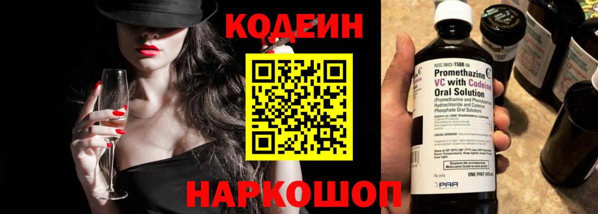 Кодеиновый сироп Lean Purple Drank  Вход с VPN  Codein Purple Drank  Бирск 