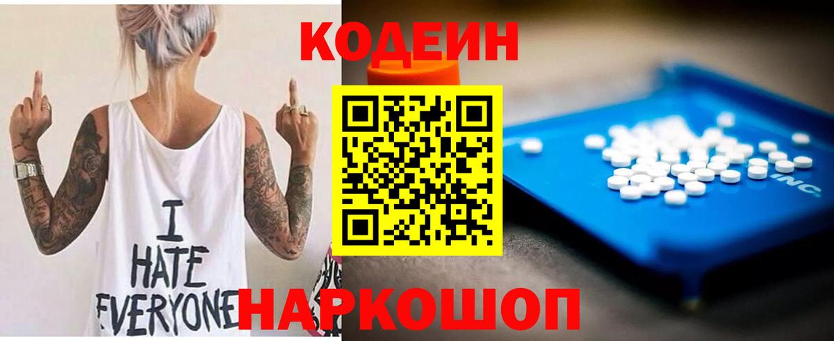 Codein напиток Lean (лин) Бирск