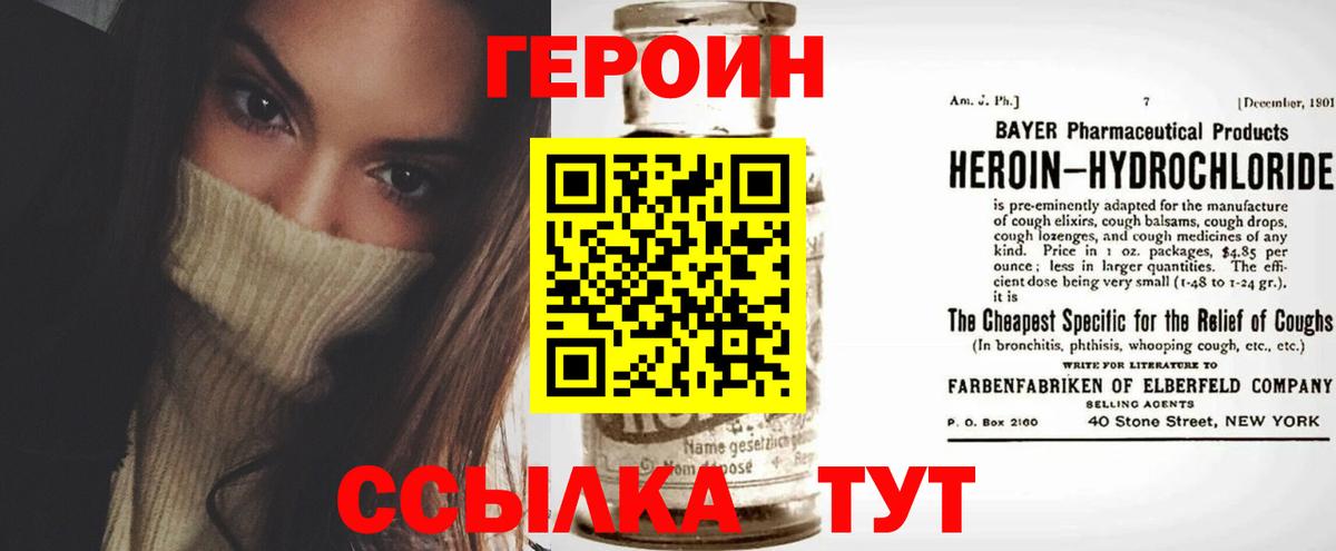Бирск  Героин Heroin  Героин  Вход с VPN 