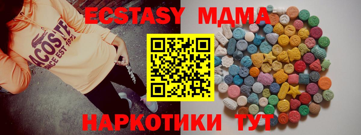 МДМА кристаллы Бирск