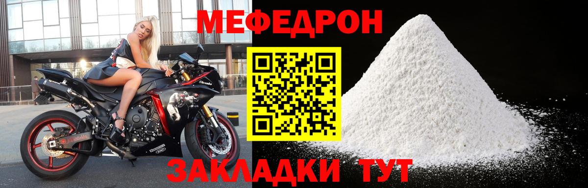 МЕФ мука  Мефедрон мука  Бирск  МЕФ  Вход с VPN 